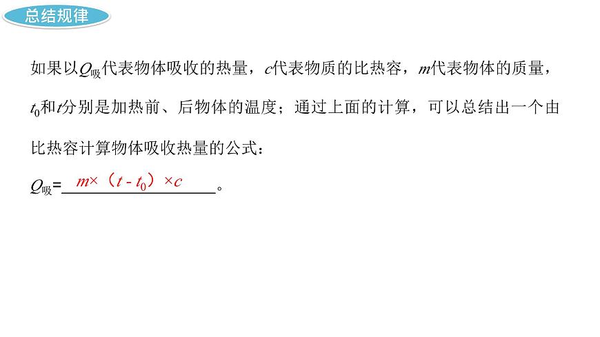 初中物理精品教學課件課時2 比熱容的應用及相關的熱量計算第7頁