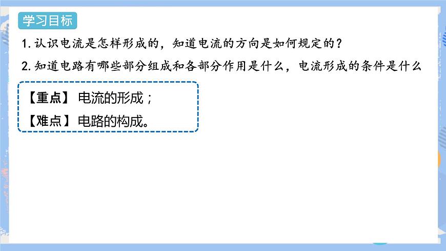 第15章 第2節(jié)  電流和電路（課時(shí)1）課件第2頁(yè)