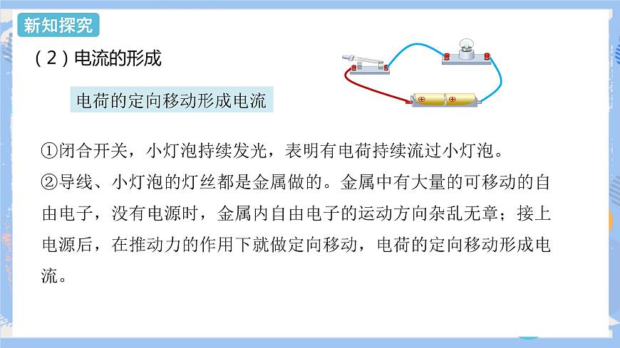第15章 第2節(jié)  電流和電路（課時(shí)1）課件第5頁(yè)