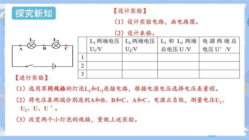 人教版物理九年級(jí)上冊(cè) 第16章 第2節(jié) 串并聯(lián)電路中的電壓規(guī)律  課件第4頁(yè)