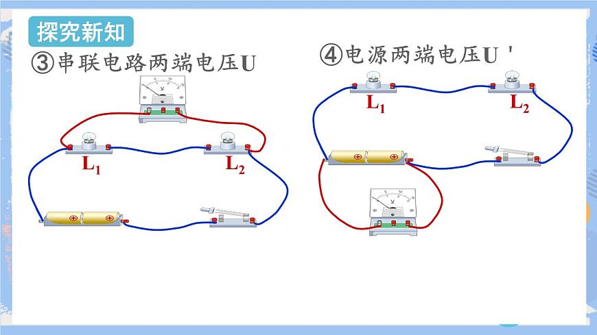 人教版物理九年級(jí)上冊(cè) 第16章 第2節(jié) 串并聯(lián)電路中的電壓規(guī)律  課件第6頁(yè)