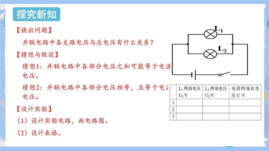 人教版物理九年級(jí)上冊(cè) 第16章 第2節(jié) 串并聯(lián)電路中的電壓規(guī)律  課件第8頁(yè)