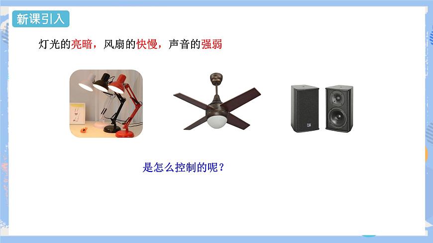 第16章 第4節(jié)  變阻器第3頁