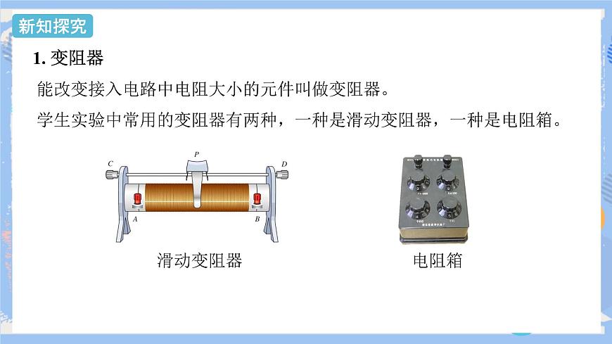 第16章 第4節(jié)  變阻器第5頁