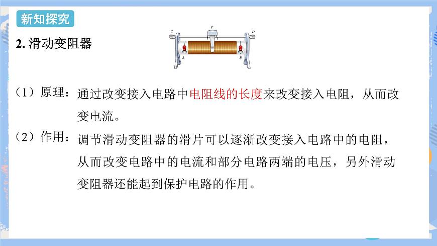 第16章 第4節(jié)  變阻器第6頁