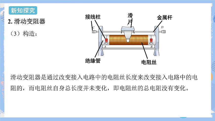 第16章 第4節(jié)  變阻器第7頁