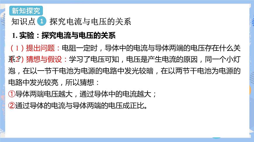 第17章 第1節(jié)  電流與電壓和電阻的關(guān)系  第1課時(shí) 課件第4頁(yè)