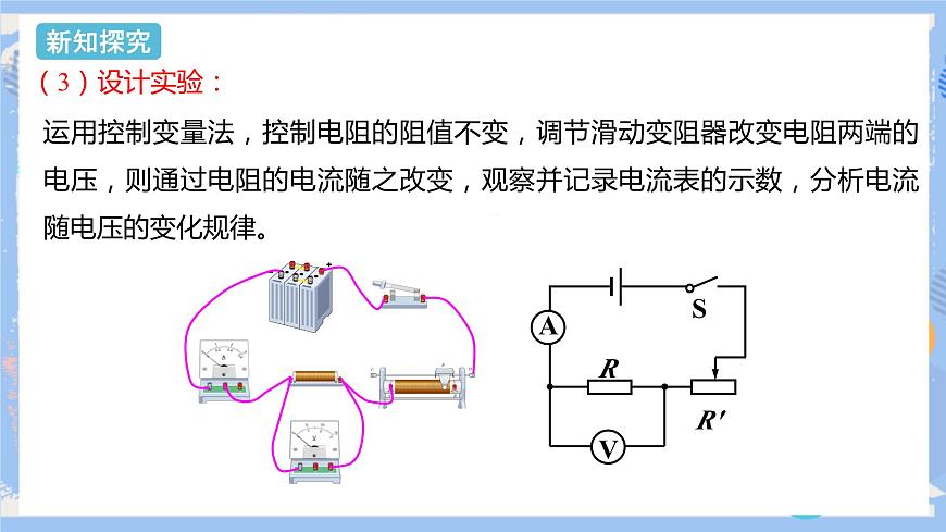 第17章 第1節(jié)  電流與電壓和電阻的關(guān)系  第1課時(shí) 課件第5頁(yè)