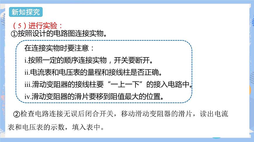 第17章 第1節(jié)  電流與電壓和電阻的關(guān)系  第1課時(shí) 課件第7頁(yè)