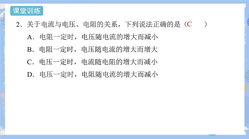 第17章 第1節(jié)  電流與電壓和電阻的關(guān)系  第2課時(shí) 課件第3頁(yè)