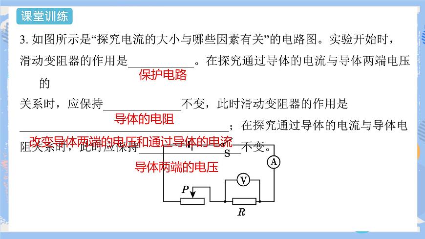 第17章 第1節(jié)  電流與電壓和電阻的關(guān)系  第2課時(shí) 課件第4頁(yè)