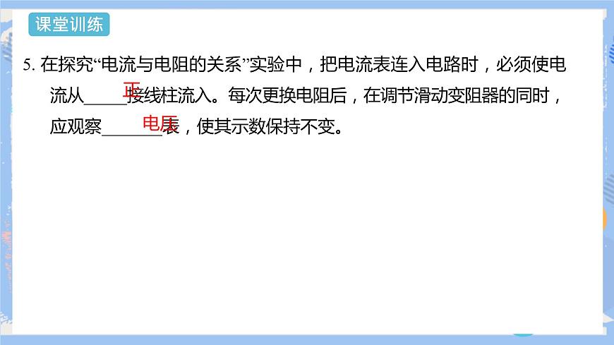 第17章 第1節(jié)  電流與電壓和電阻的關(guān)系  第2課時(shí) 課件第6頁(yè)