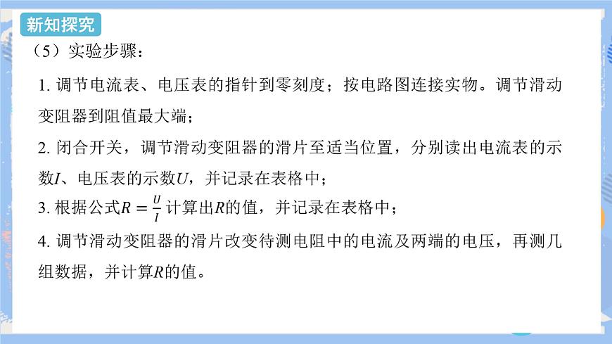 第17章 第3節(jié)  電阻的測量 課件第7頁