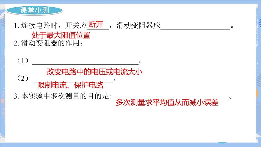 第17章 第3節(jié)  電阻的測量 課件第8頁