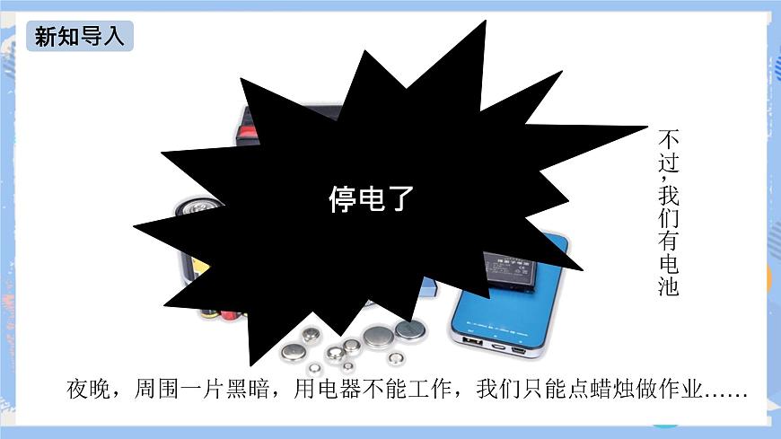 第18章 第1節(jié) 電能電功 課件第3頁