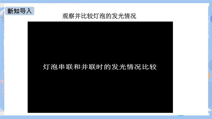 第18章 第2節(jié) 電功率（第二課時(shí)） 課件第3頁(yè)