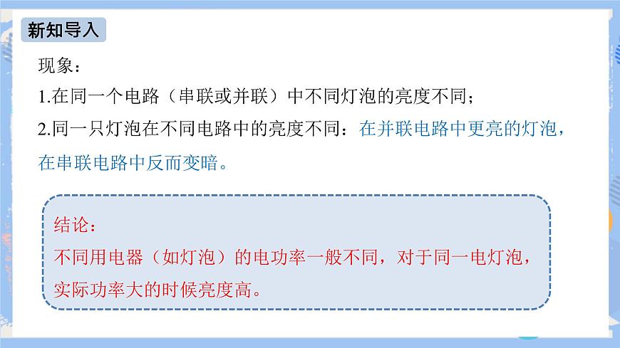 第18章 第2節(jié) 電功率（第二課時(shí)） 課件第4頁(yè)