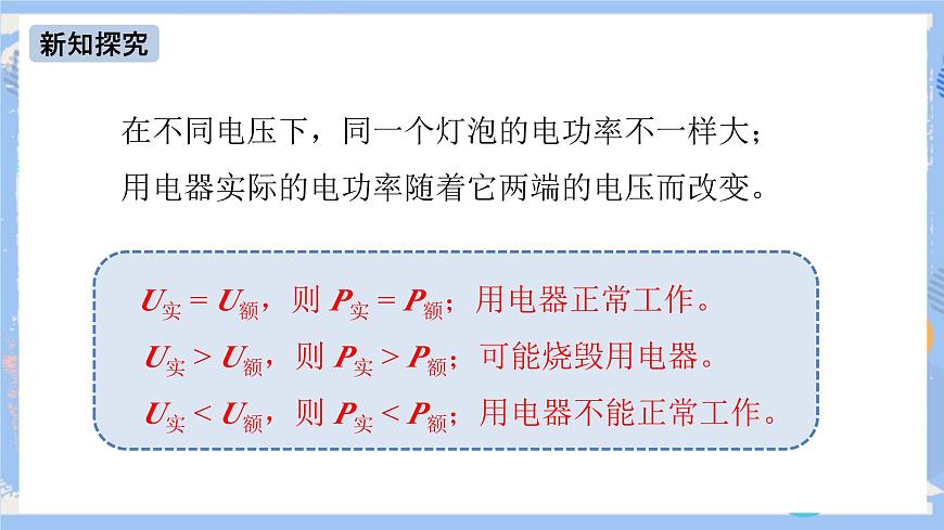第18章 第2節(jié) 電功率（第二課時(shí)） 課件第8頁(yè)