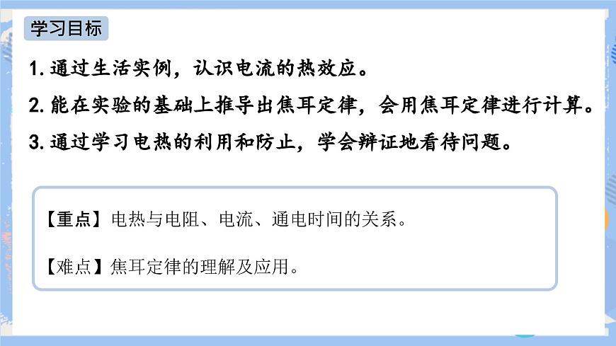 第18章 第4節(jié) 焦耳定律 課件第2頁(yè)