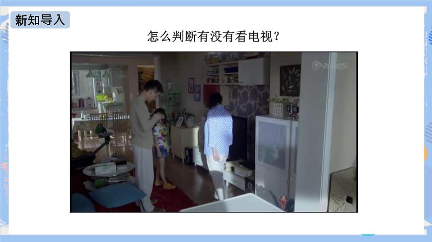 第18章 第4節(jié) 焦耳定律 課件第3頁(yè)