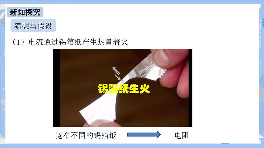 第18章 第4節(jié) 焦耳定律 課件第7頁(yè)