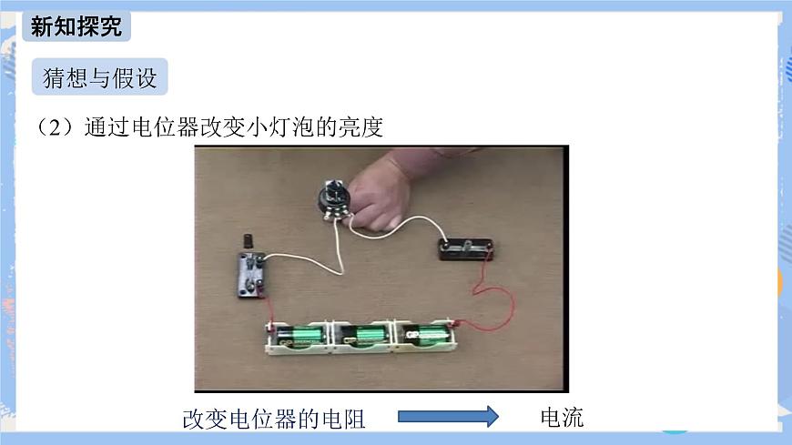 第18章 第4節(jié) 焦耳定律 課件第8頁(yè)