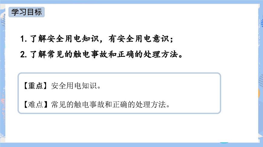 第19章 第3節(jié) 安全用電 課件第2頁