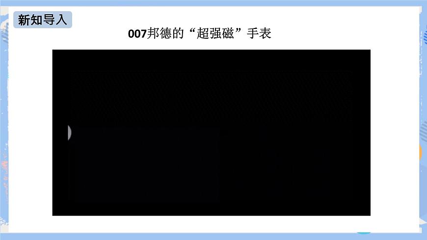第20章 第3節(jié)電 磁鐵電磁繼電器 課件第3頁