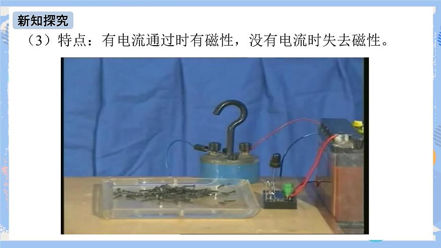 第20章 第3節(jié)電 磁鐵電磁繼電器 課件第6頁