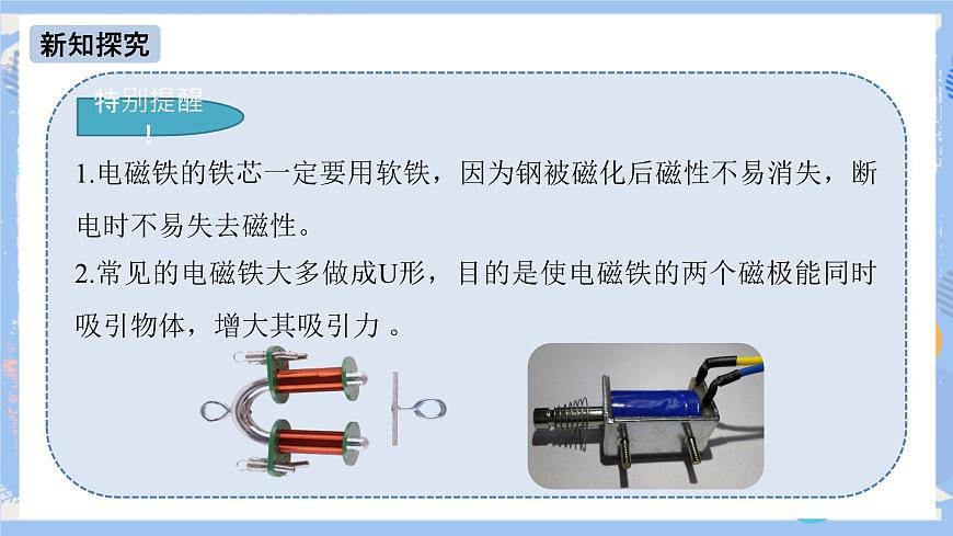 第20章 第3節(jié)電 磁鐵電磁繼電器 課件第7頁