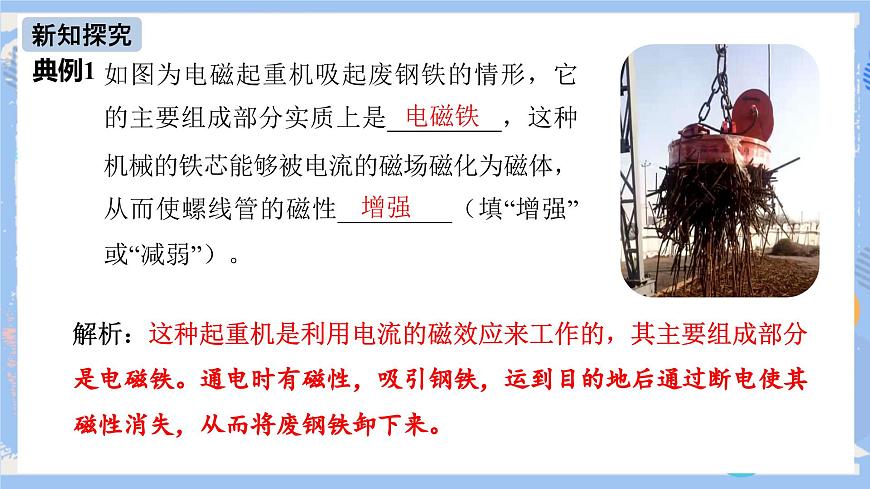 第20章 第3節(jié)電 磁鐵電磁繼電器 課件第8頁