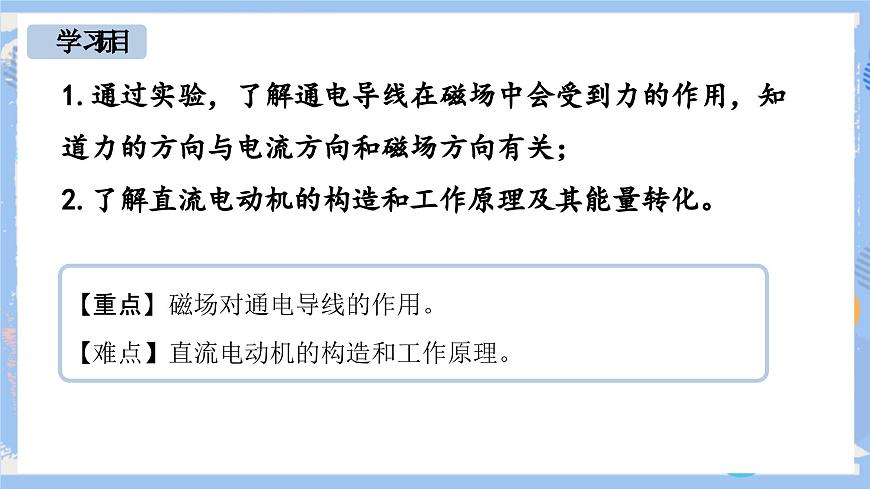 第20章 第4節(jié) 電動機(jī) 課件第2頁