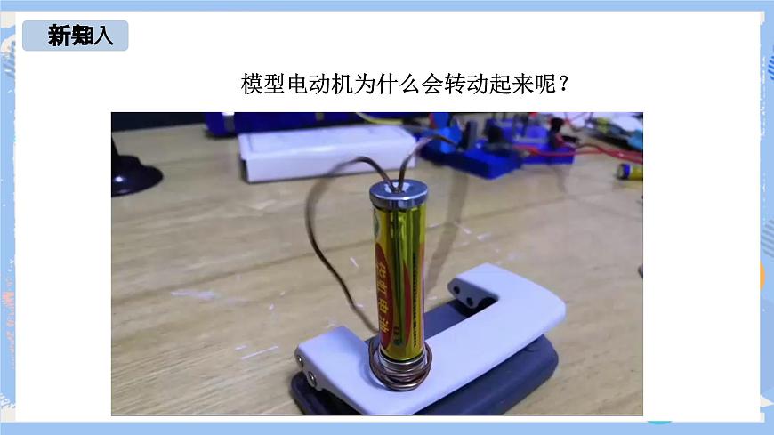 第20章 第4節(jié) 電動機(jī) 課件第3頁