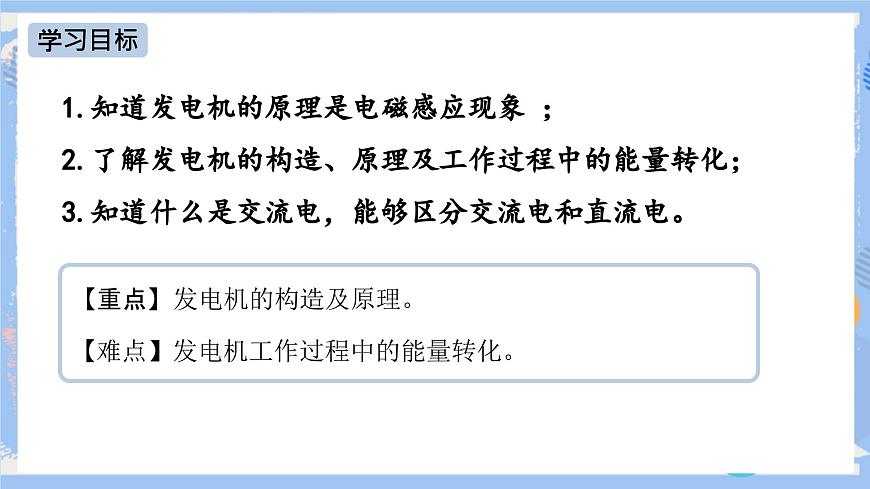 第20章 第5節(jié) 磁生電（第二課時(shí)）課件第2頁(yè)