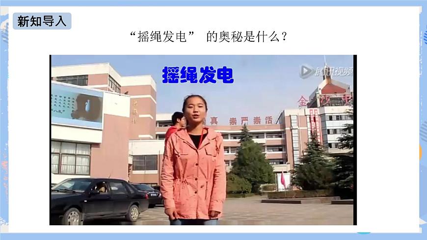 第20章 第5節(jié) 磁生電（第一課時(shí)）課件第3頁(yè)