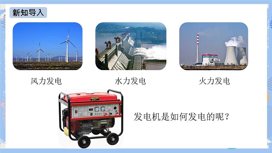 第20章 第5節(jié) 磁生電（第一課時(shí)）課件第4頁(yè)