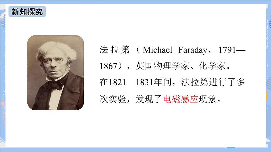 第20章 第5節(jié) 磁生電（第一課時(shí)）課件第6頁(yè)