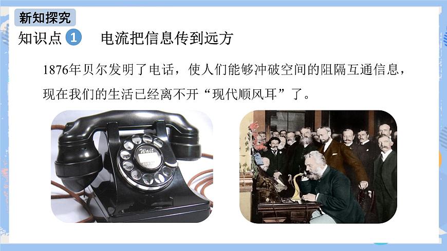 第21章 第1節(jié) 現(xiàn)代順風(fēng)耳——電話 課件第6頁