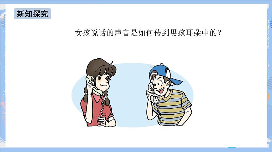 第21章 第1節(jié) 現(xiàn)代順風(fēng)耳——電話 課件第7頁