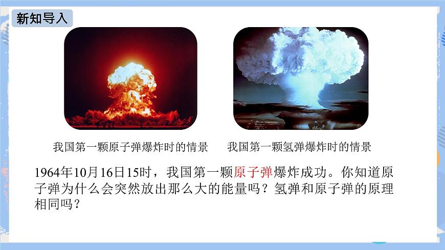 第22章 第2節(jié) 核能 課件第3頁(yè)