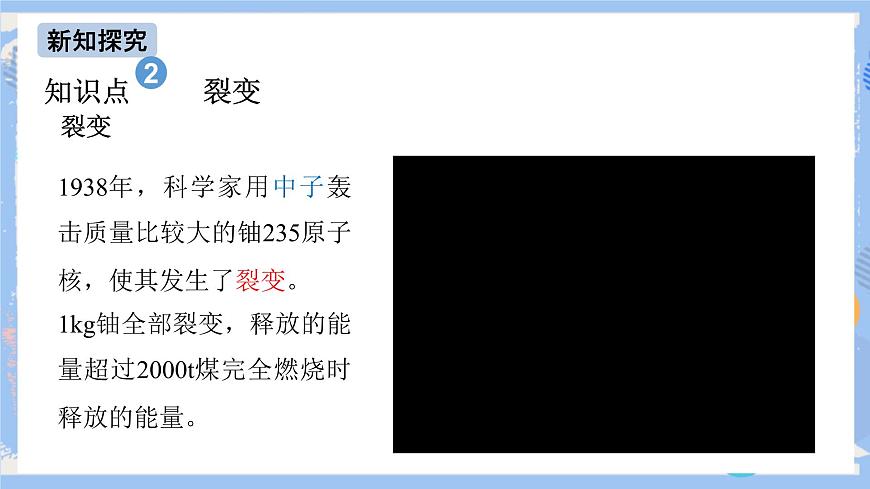 第22章 第2節(jié) 核能 課件第8頁(yè)