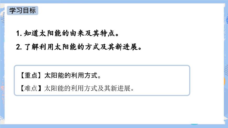 第22章 第3節(jié) 太陽(yáng)能 課件第2頁(yè)