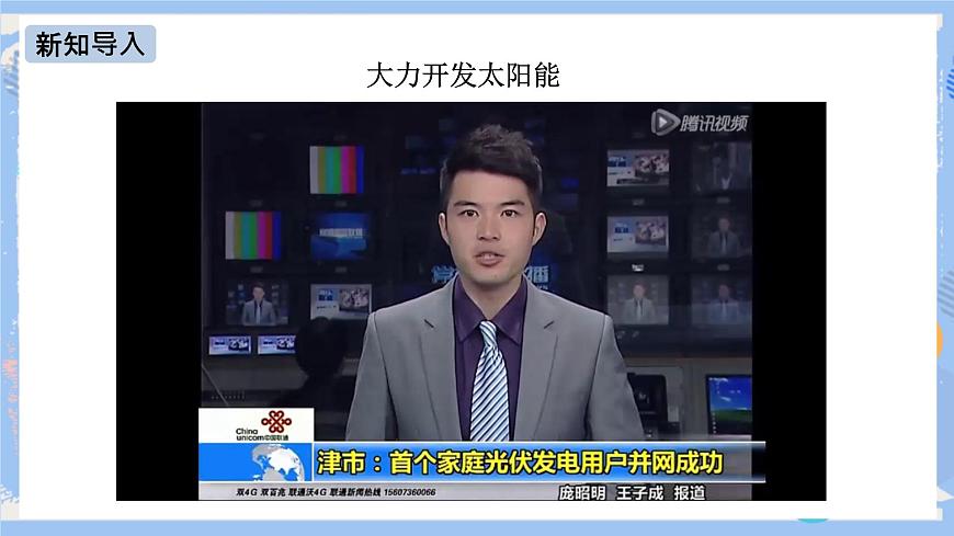 第22章 第3節(jié) 太陽(yáng)能 課件第3頁(yè)
