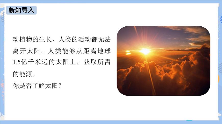 第22章 第3節(jié) 太陽(yáng)能 課件第4頁(yè)
