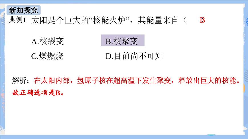 第22章 第3節(jié) 太陽(yáng)能 課件第8頁(yè)