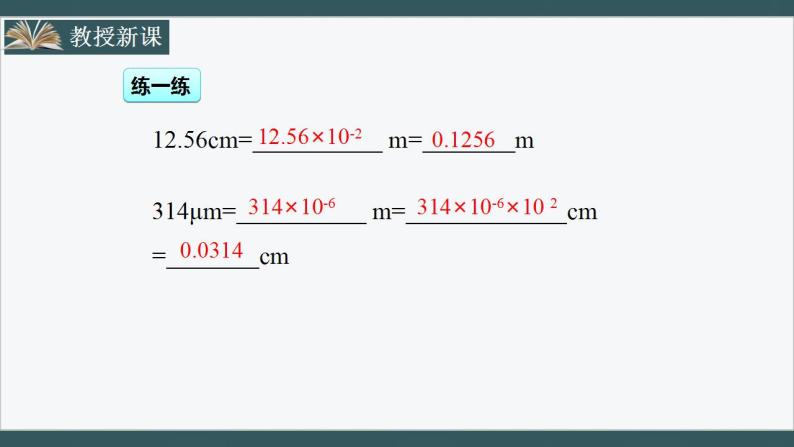 人教版初中物理八年级上册1.1《长度和时间的测量》课件08