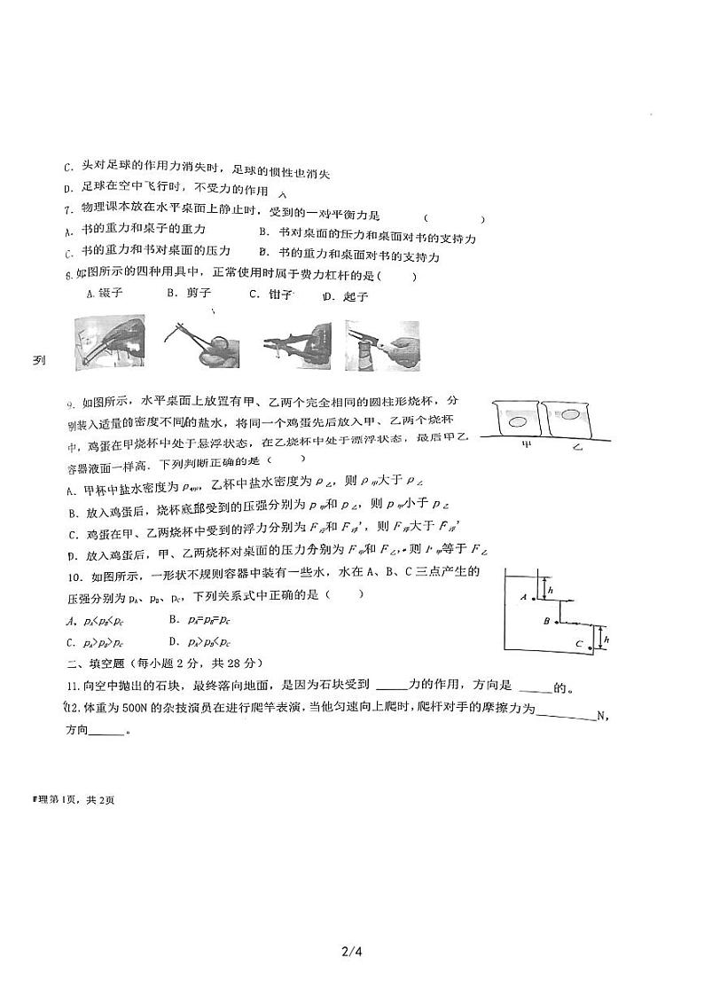 海南省乐东县2022-2023学年八年级下学期期末检测物理试题(图片版含答案)02