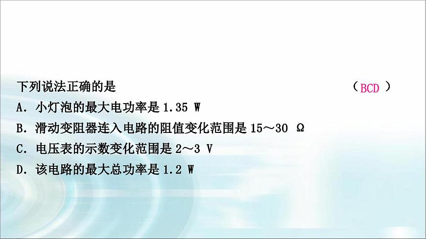 中考物理復(fù)習(xí)專題8極值、范圍類相關(guān)計算作業(yè)課件第3頁