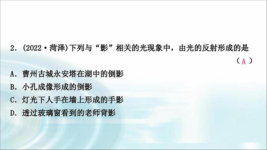 中考物理復(fù)習(xí)第2講光現(xiàn)象作業(yè)課件第3頁(yè)