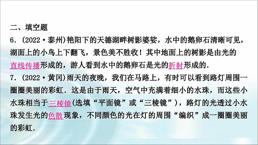 中考物理復(fù)習(xí)第2講光現(xiàn)象作業(yè)課件第7頁(yè)